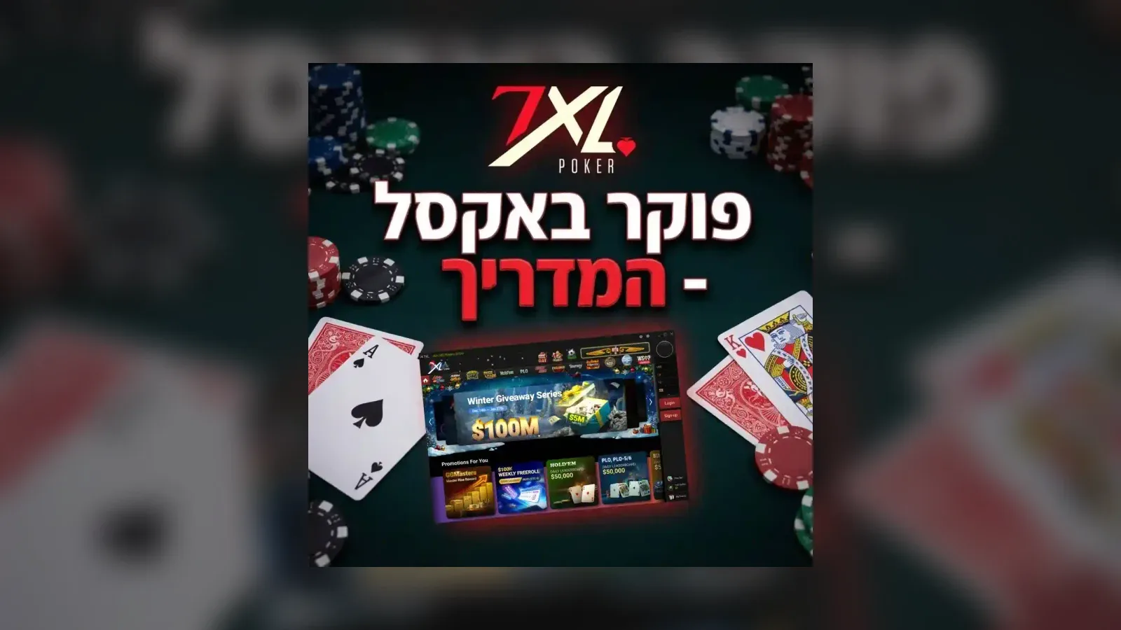 פוקר ב-7XL - המדריך המלא לשחקן הישראלי