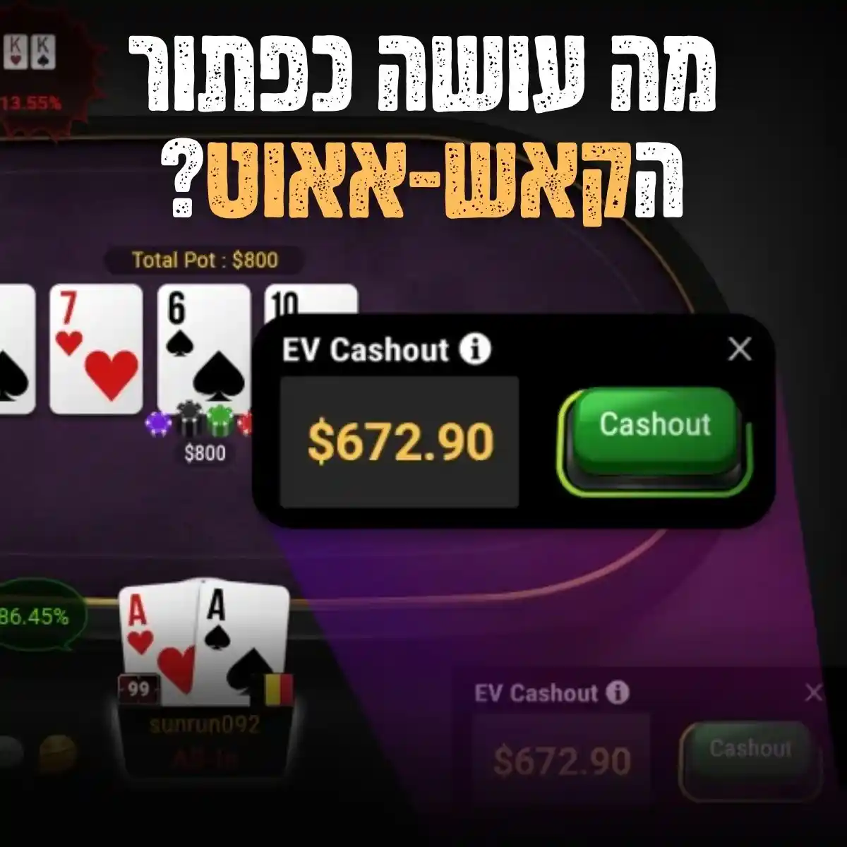 What Is "Cashout" on GGPoker?